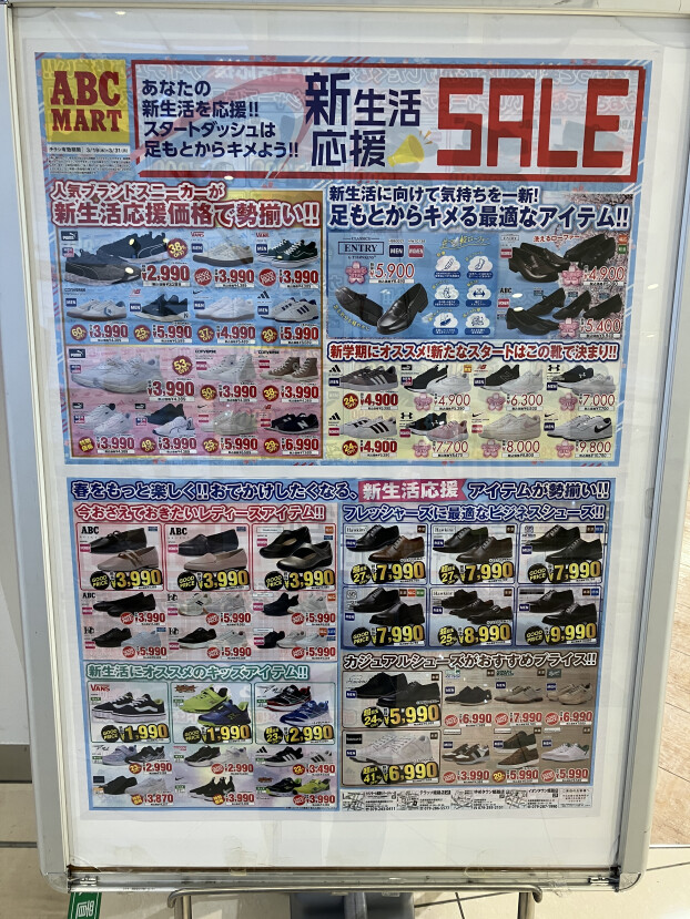 新生活応援SALE開催中！！