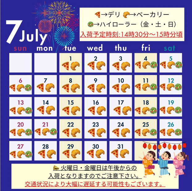 7月入荷予定日🎆