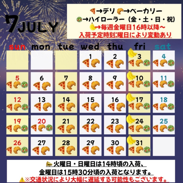 7月入荷予定日🎆