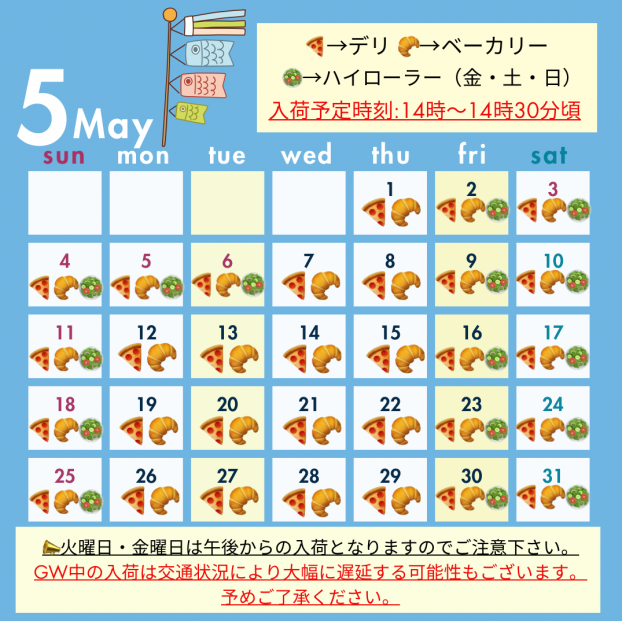 5月入荷予定日