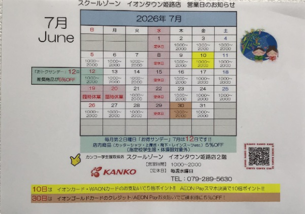 7月営業日