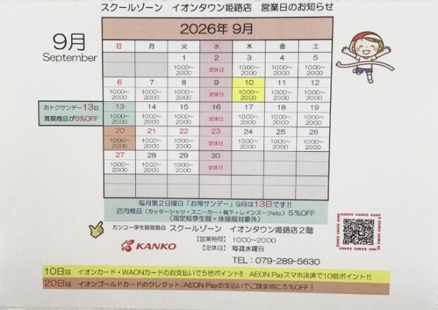 9月営業日