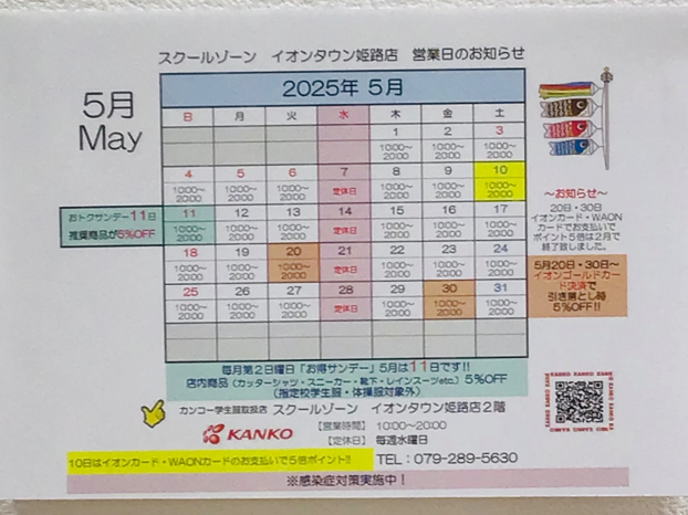 5月営業日
