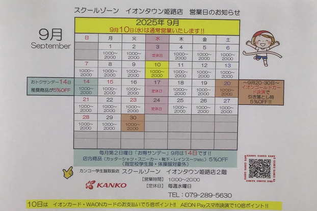 〜9月営業日〜