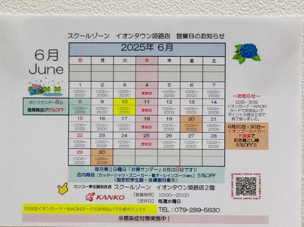 〜6月営業日〜