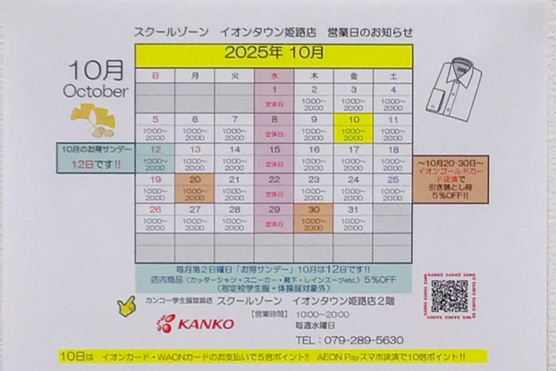 〜10月営業日〜