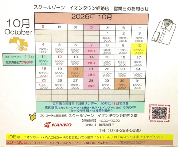 10月営業日