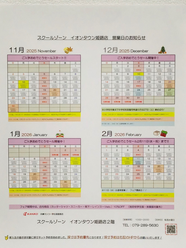 11月〜2月の営業日