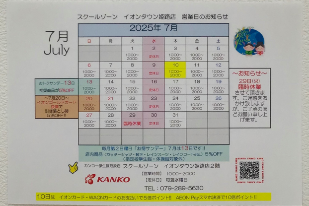 〜7月営業日〜