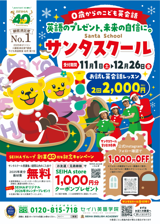 冬のキャンペーン開催中！