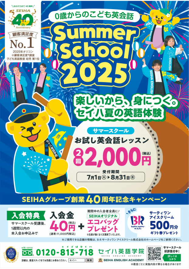 スペシャル　サマーキャンペーン！！