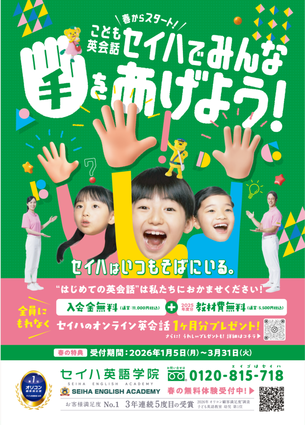 ★1月～3月限定！お得なキャンペーン開催中★