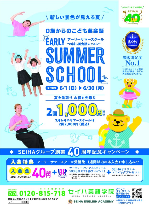夏の大変お得なキャンペーンが始まりました！