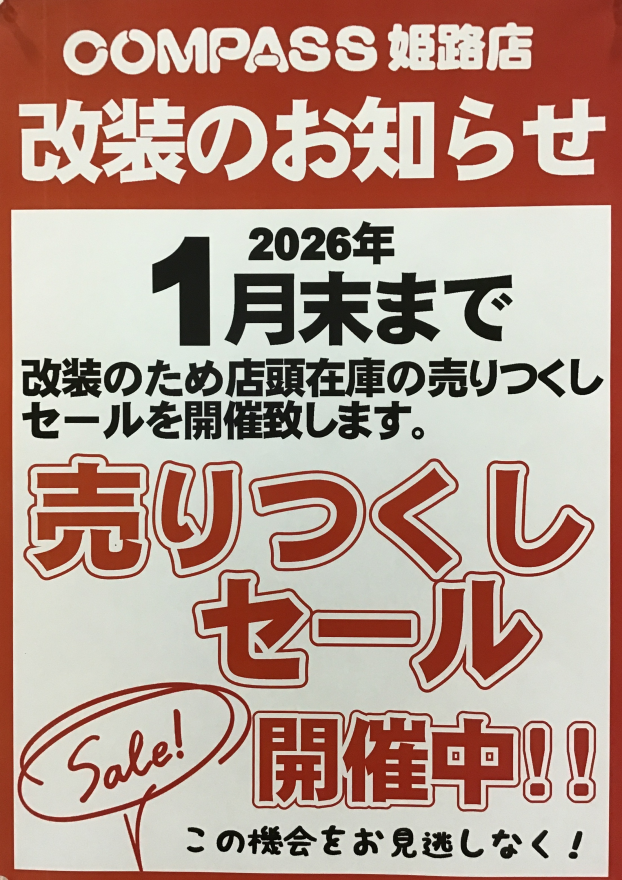 【店舗】売り尽くしセール‼️【改装】