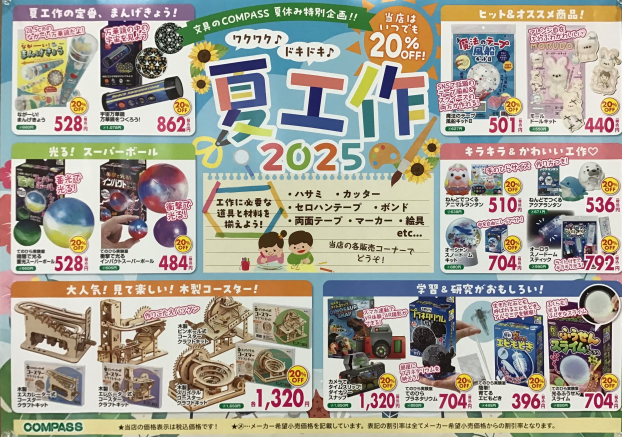 ☀️夏休みに❗️夏工作販売中❗️🔨