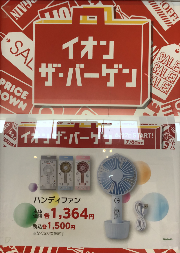 【イオンザ・バーゲン】セール商品紹介‼️