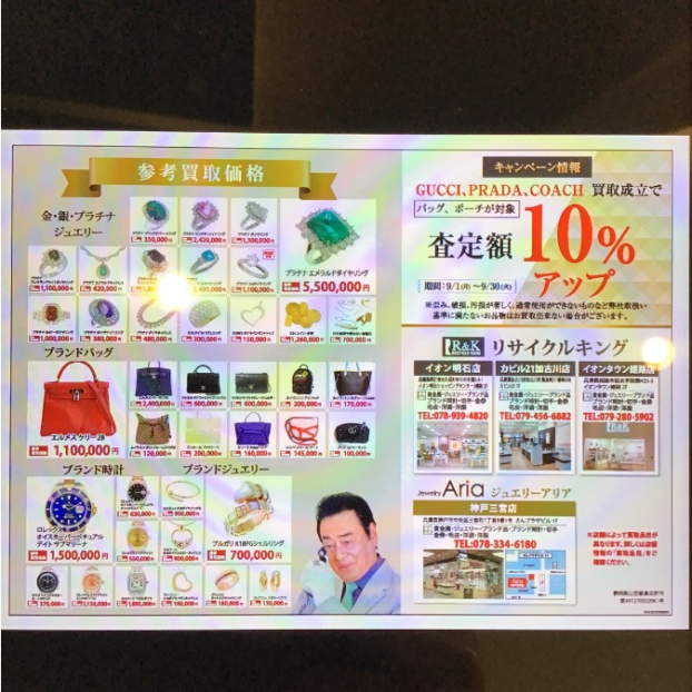 いつでも、どこでも、安心買取💖
