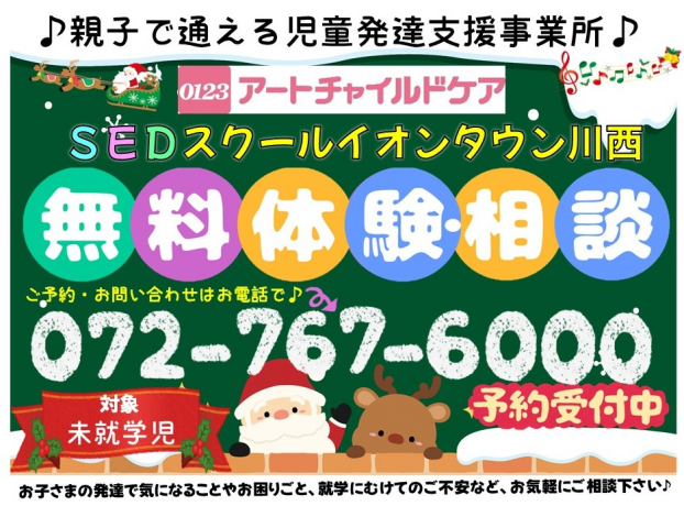 🎄12月無料体験会・相談会受付中です🎅