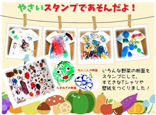 やさいスタンプであそんだよ！！
