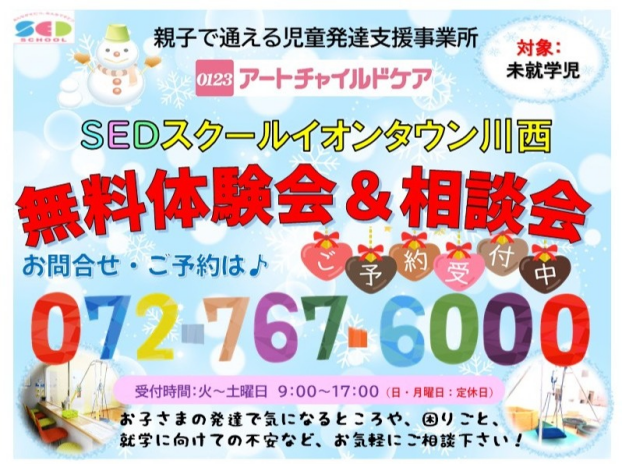 2月　無料体験会・相談会　予約受付中💕