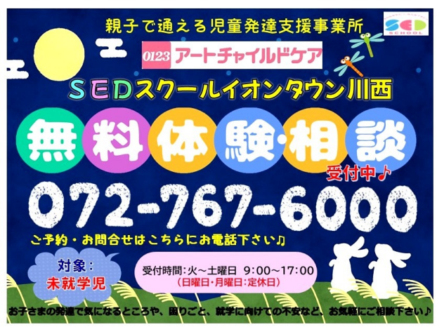 🎑9月無料体験会・相談会♪