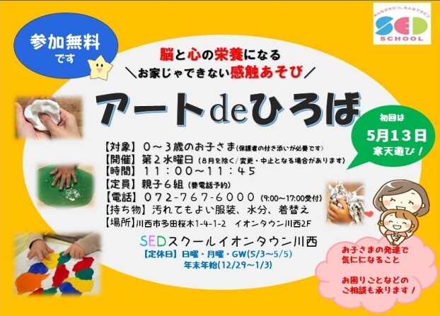 参加無料！アート de ひろば のご案内♪