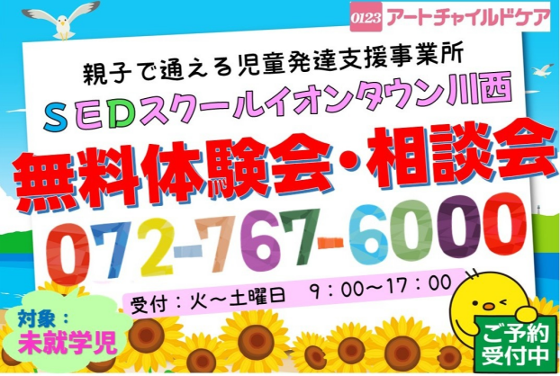 🌻8月無料体験会・相談会受付中です♪