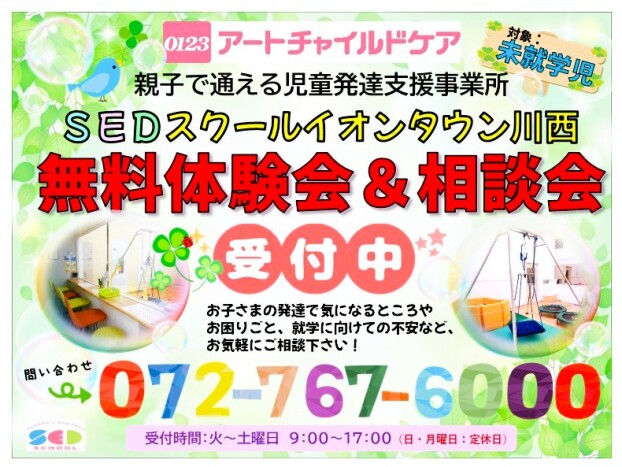 5月無料体験会・相談会のご案内♪