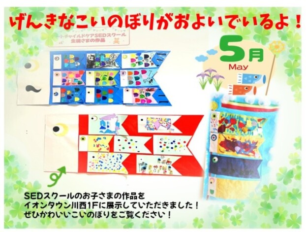 元気なこいのぼりを見てね！