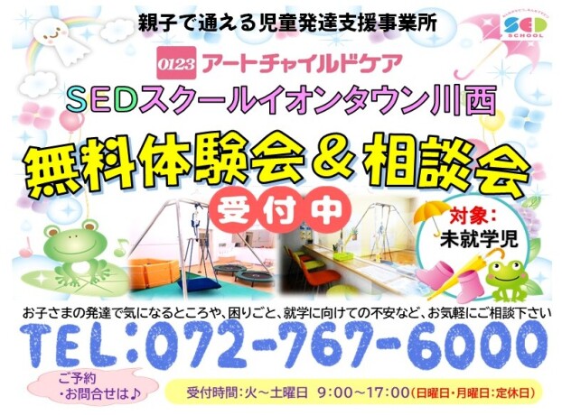 🐸6月無料体験会・相談会受付中☔♪