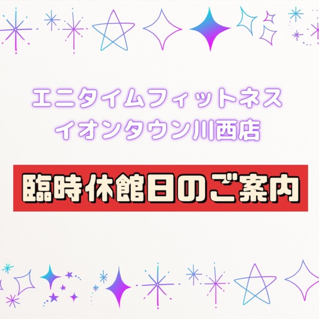 ◆臨時休館日のお知らせ◆