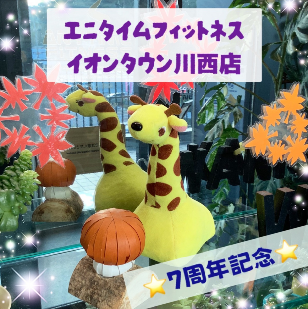 ★7周年記念キャンペーン★