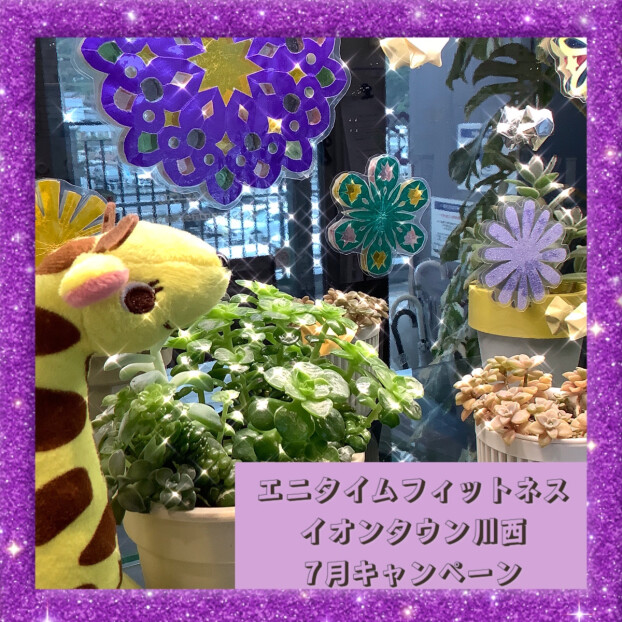 ◆7月のお得なキャンペーン◆