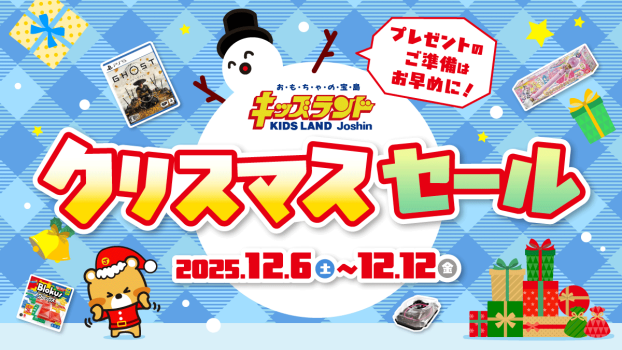 キッズランドクリスマスセール！