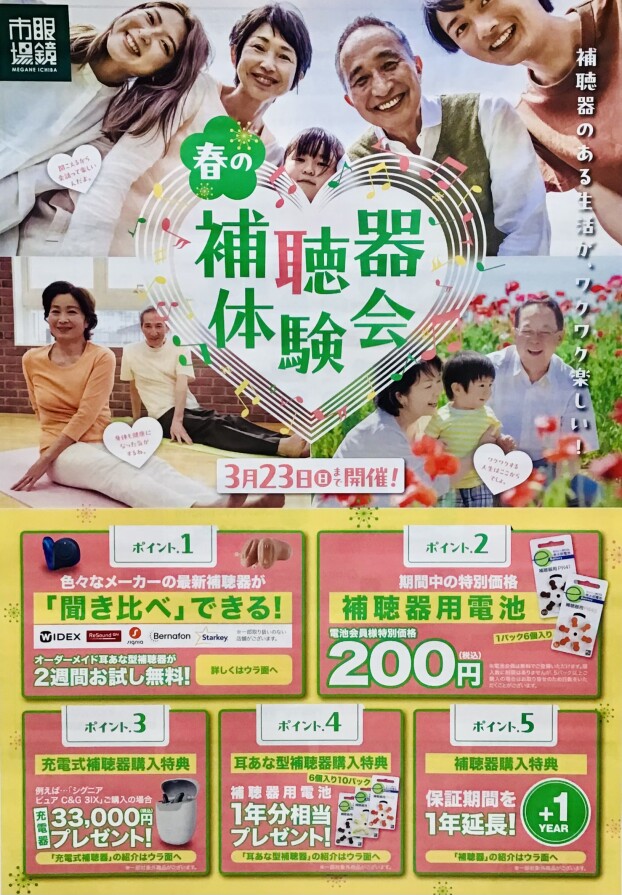 補聴器体験会