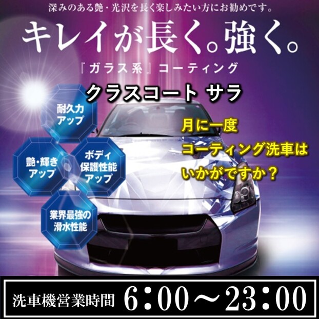 クラスコートを実感してください