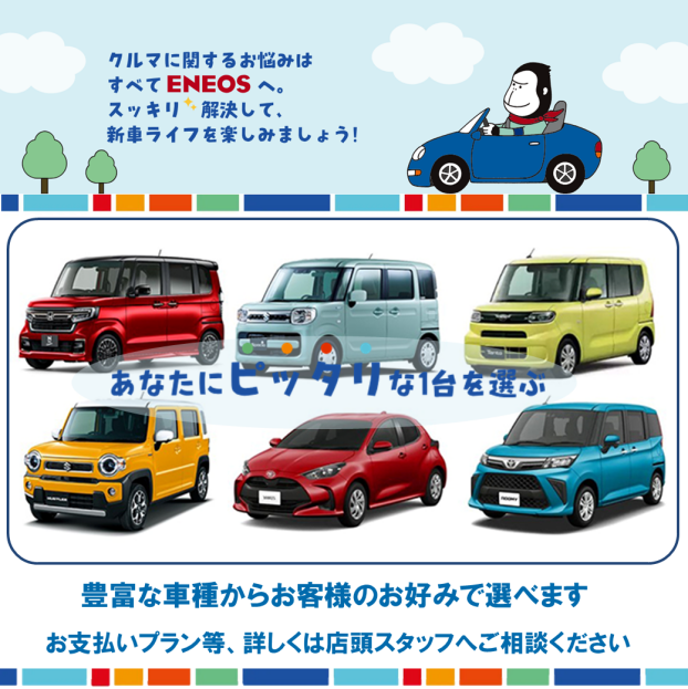ENEOSカーリースはじめました😊引き続きENEOSアプリもよろしくお願いします😁