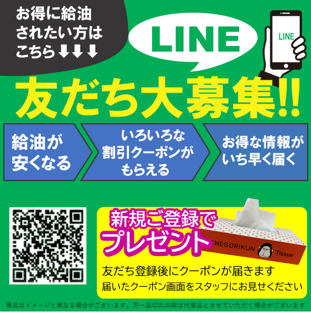 LINEお友達募集中！