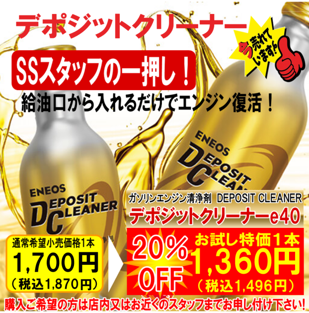 デポジットクリーナーキャンペーン中‼