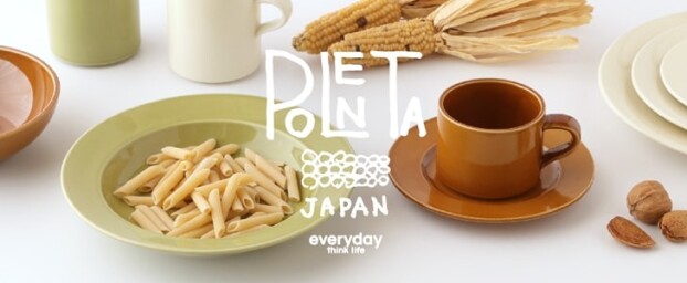 毎日の食卓に寄り添う食器「ポレンタ」
