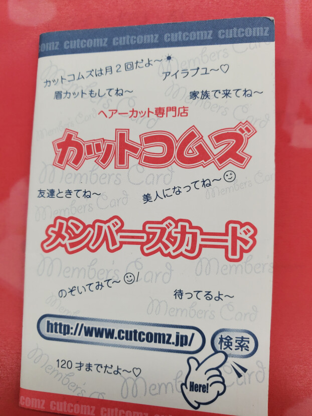 とってもお得なポイントカードのご紹介