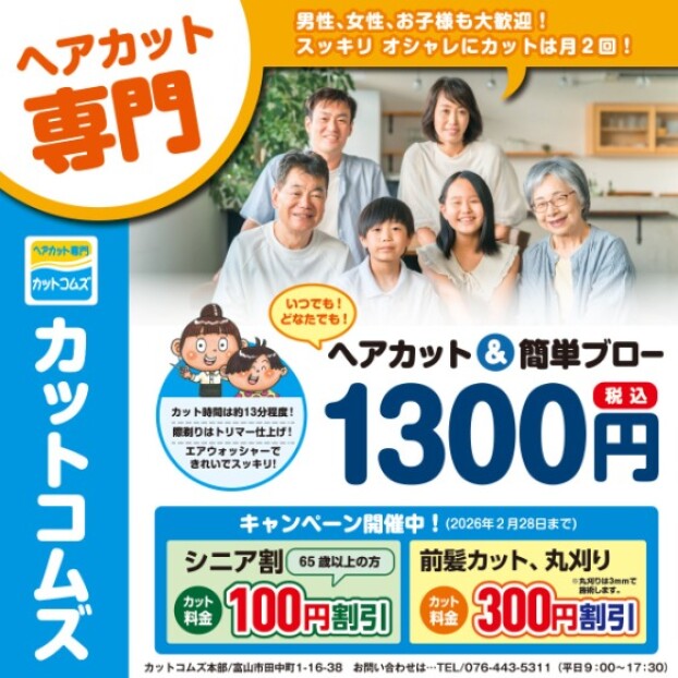 シニア割＆前髪カット・丸刈り割引キャンペーン開催中！