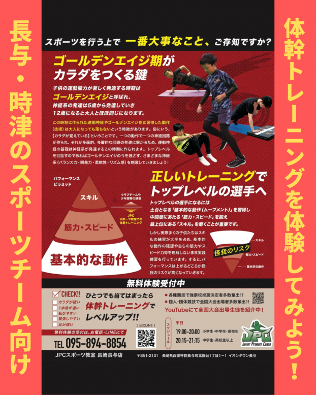スポーツ団体向け 体験授業のお知らせ