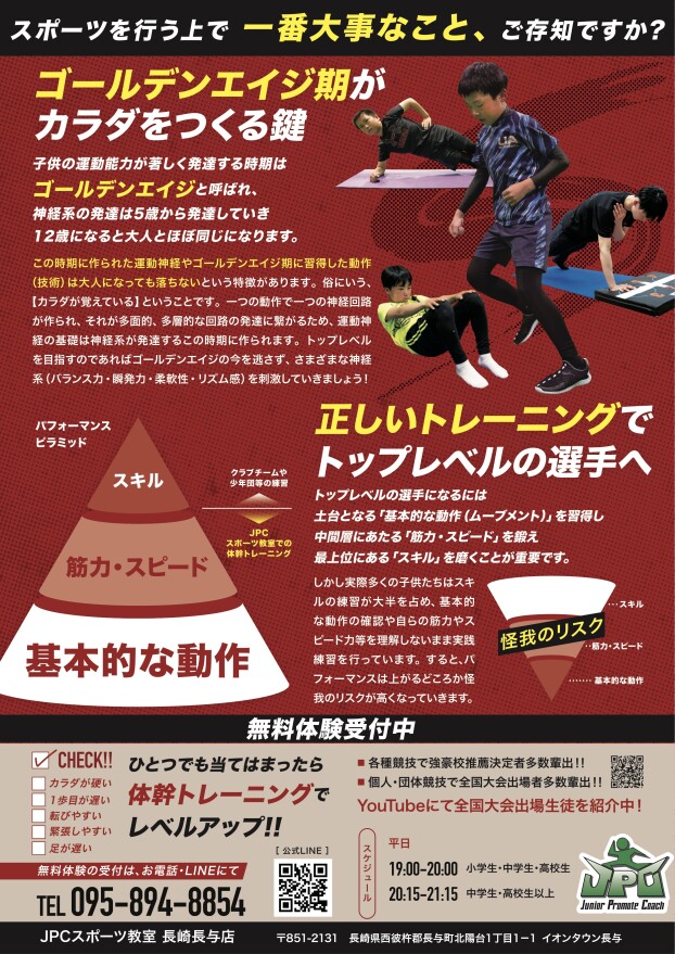 体幹トレーニングクラス 無料体験 ご案内！