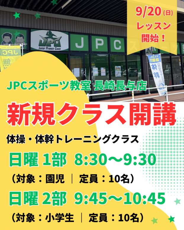 日曜日クラス開講のお知らせ！