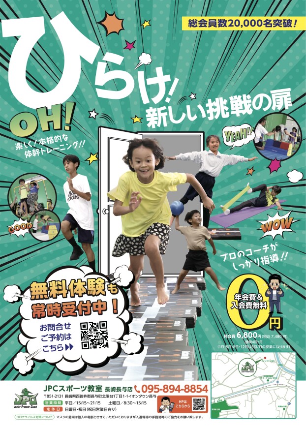 体操クラス 無料体験 ご案内！