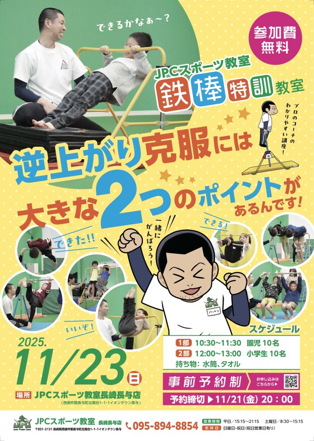 11/23（日）鉄棒教室 お知らせ✨