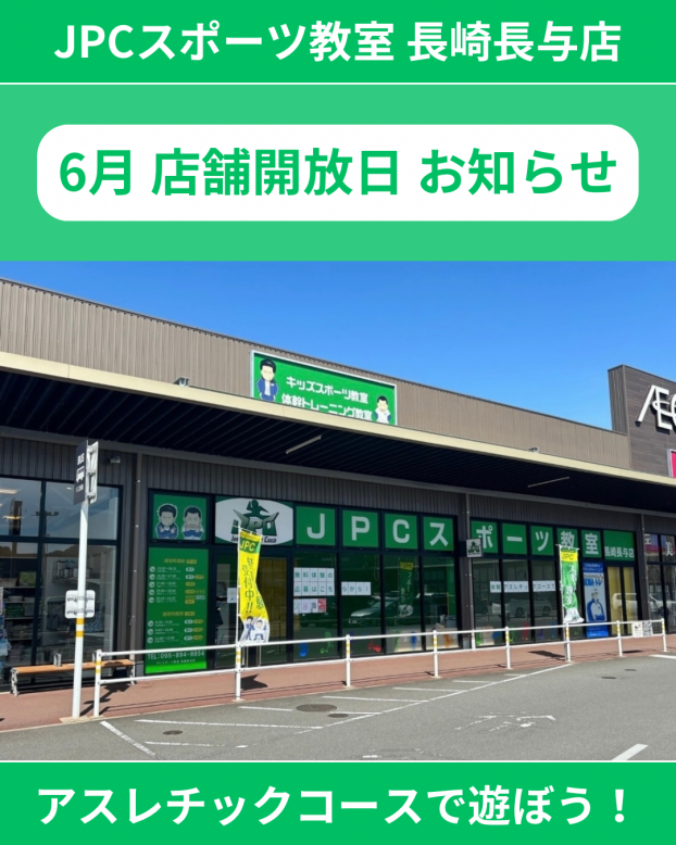 6/22（日）店舗開放日 お知らせ