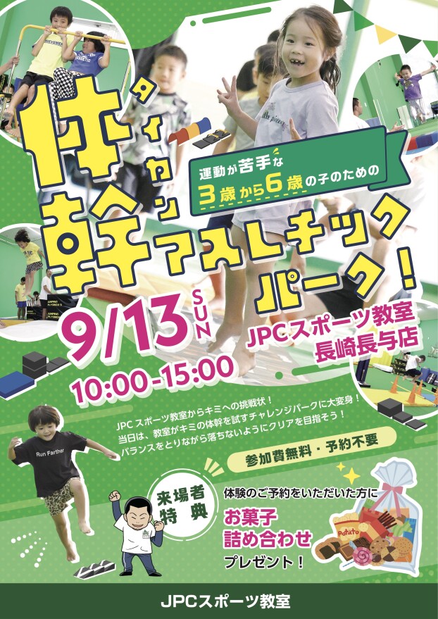 9/13（日）イベント お知らせ📣
