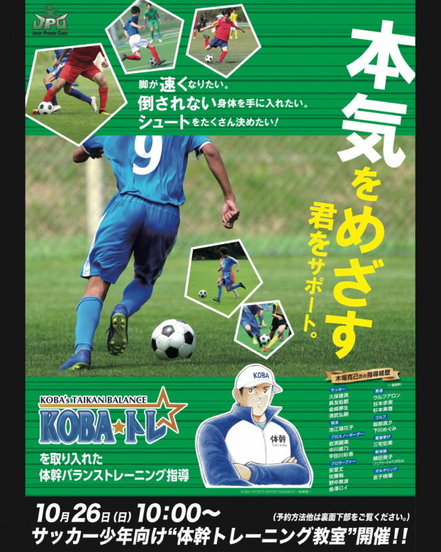 ⚽️10月イベント お知らせ！📣 